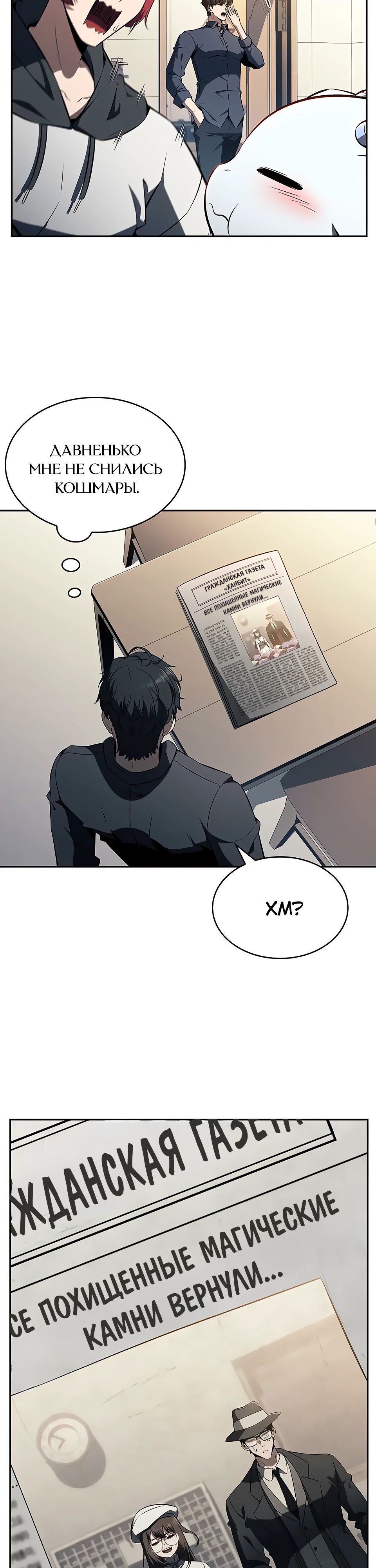 Манга Ешь и иди - Глава 23 Страница 29