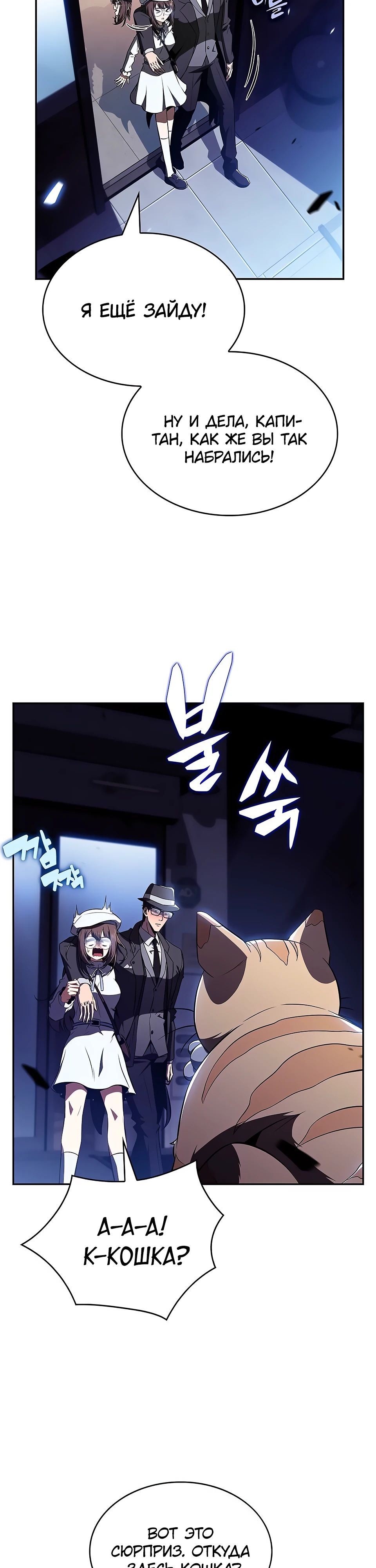 Манга Ешь и иди - Глава 23 Страница 23