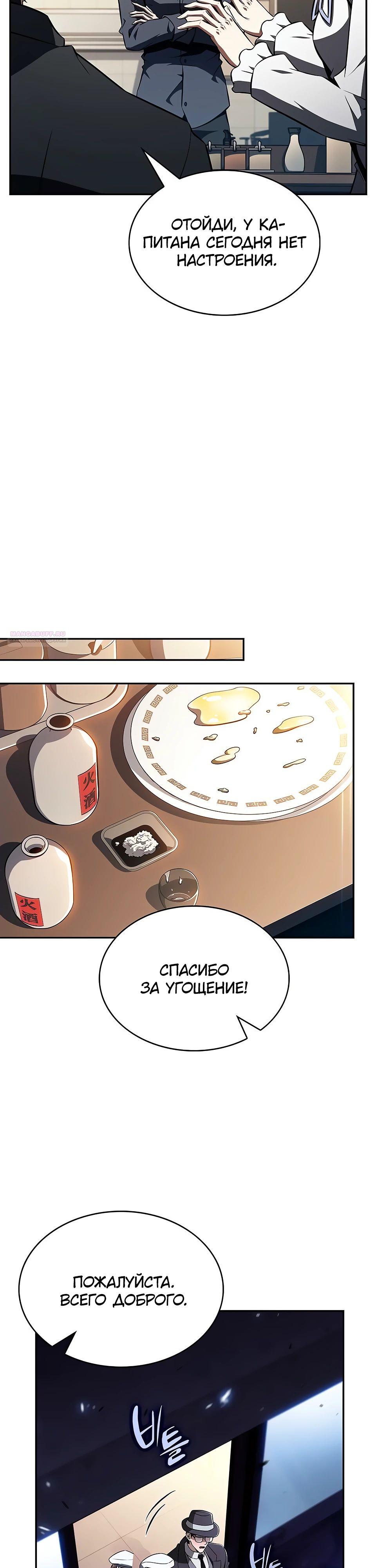 Манга Ешь и иди - Глава 23 Страница 22