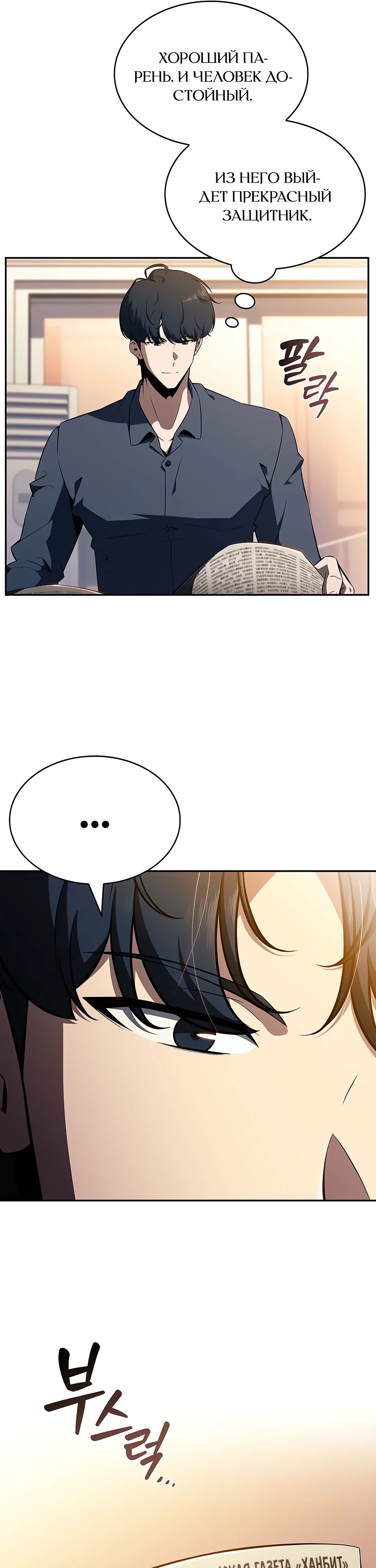 Манга Ешь и иди - Глава 23 Страница 31