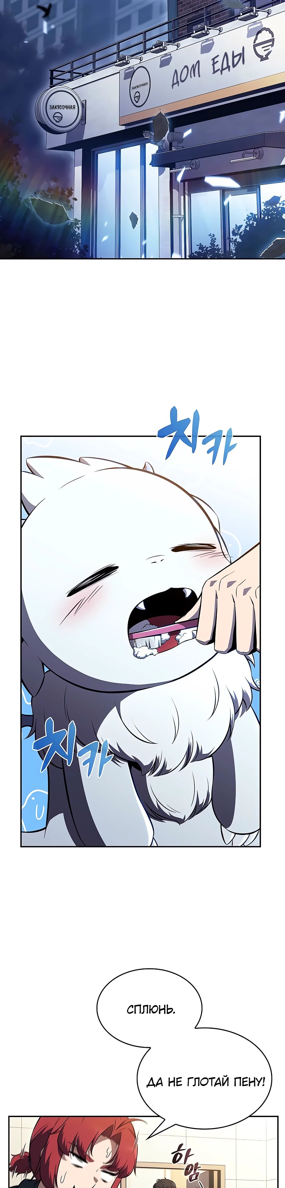 Манга Ешь и иди - Глава 23 Страница 28