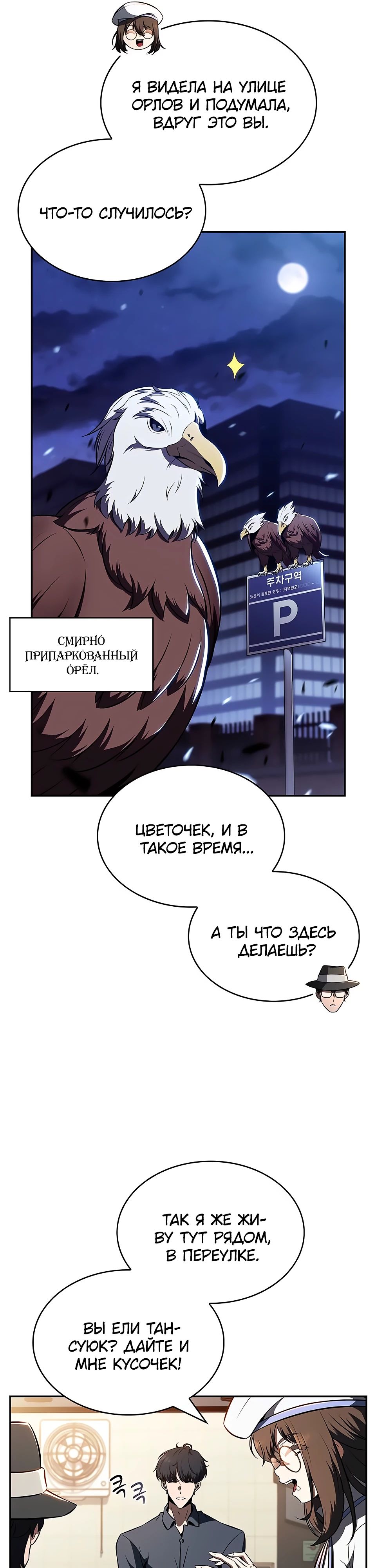 Манга Ешь и иди - Глава 23 Страница 21