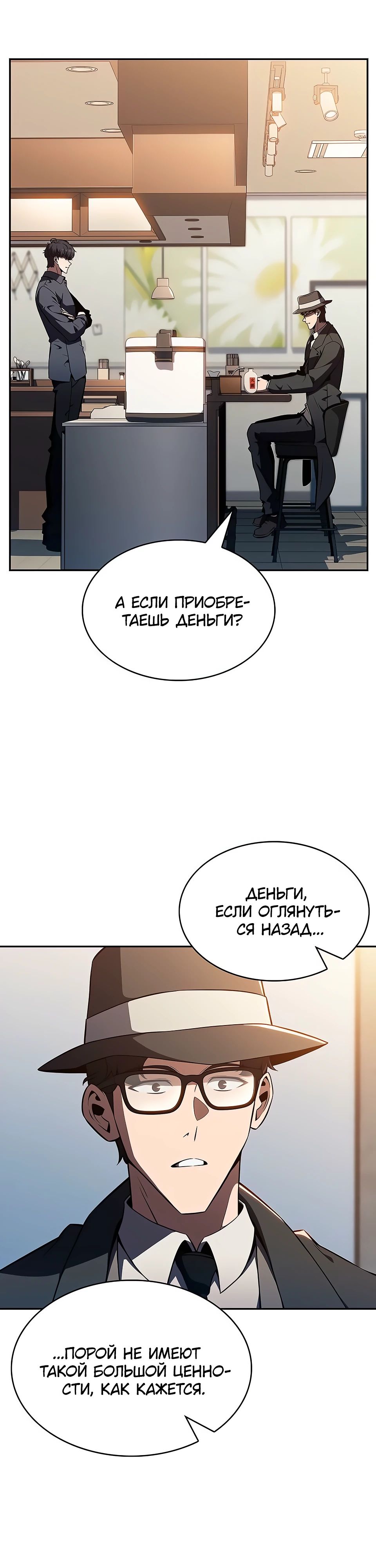 Манга Ешь и иди - Глава 23 Страница 17