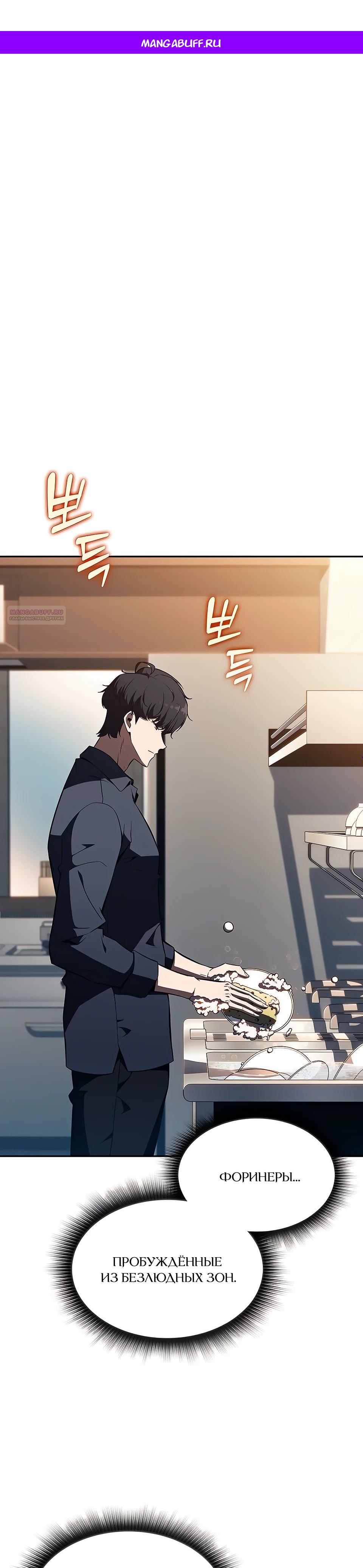 Манга Ешь и иди - Глава 23 Страница 1