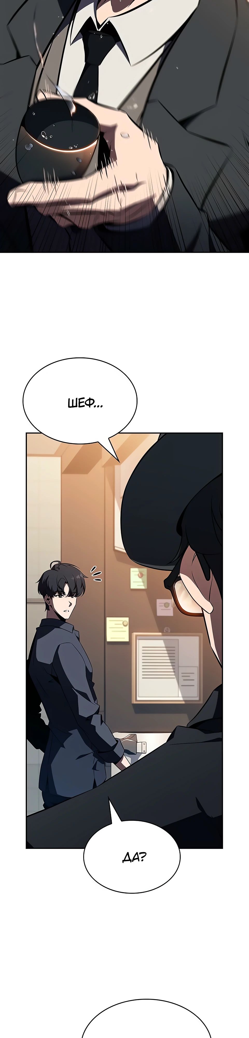 Манга Ешь и иди - Глава 23 Страница 12