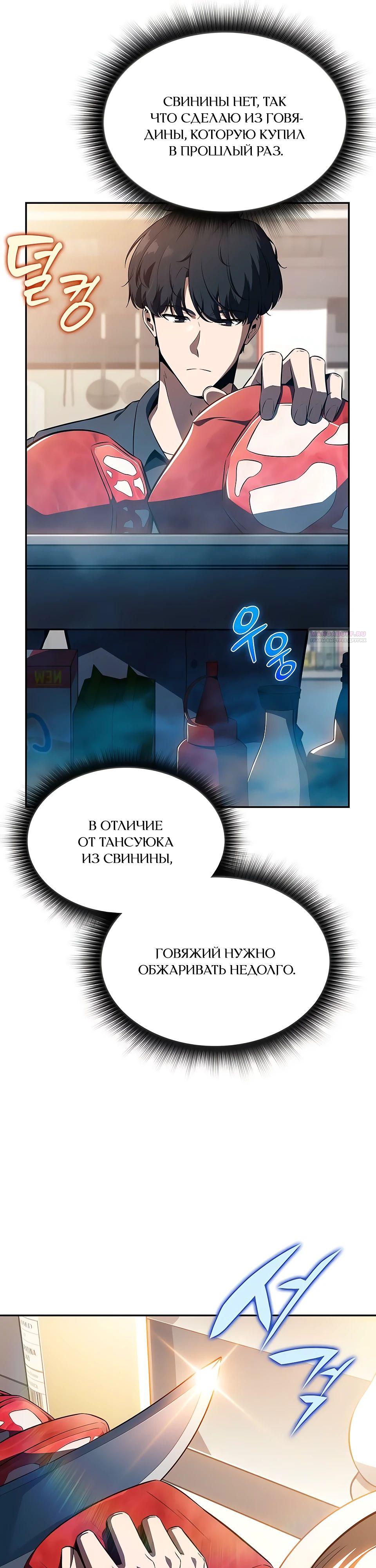 Манга Ешь и иди - Глава 23 Страница 6