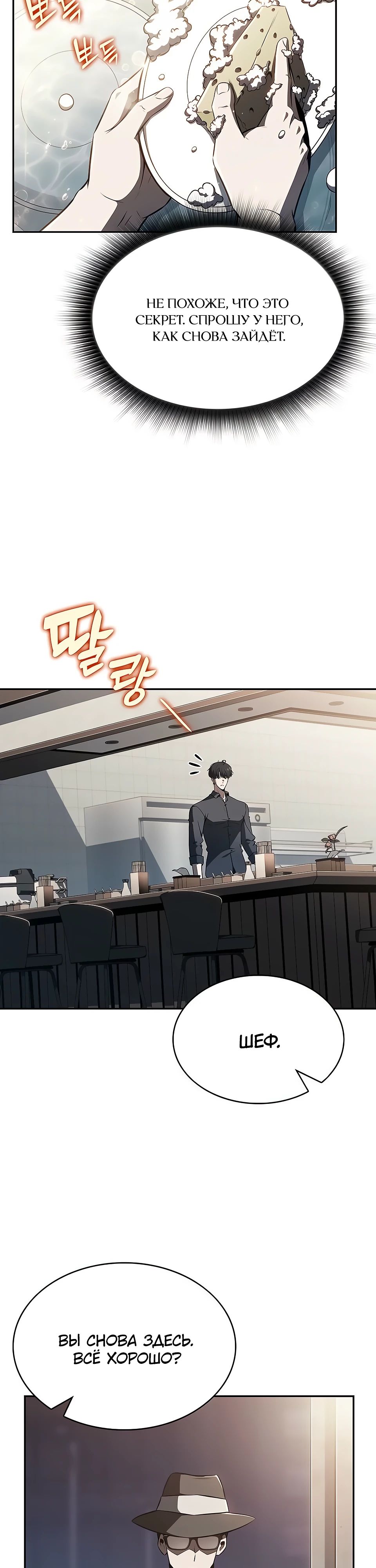 Манга Ешь и иди - Глава 23 Страница 3