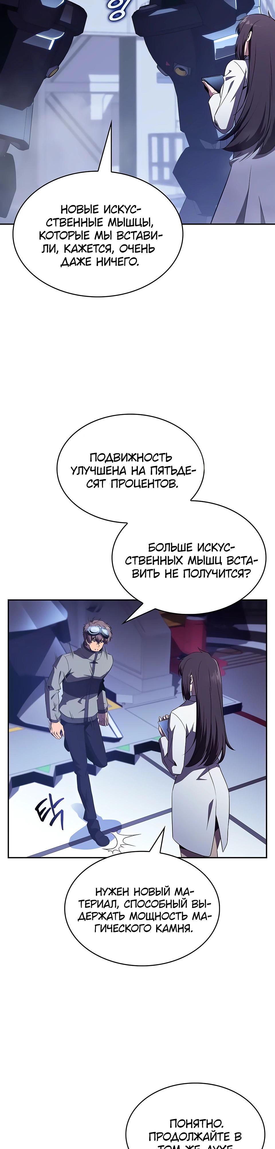 Манга Ешь и иди - Глава 23 Страница 37