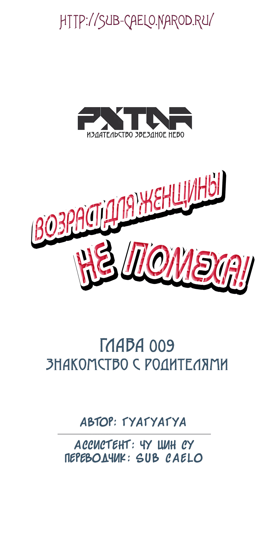 Манга Возраст для женщины не помеха! - Глава 9 Страница 2