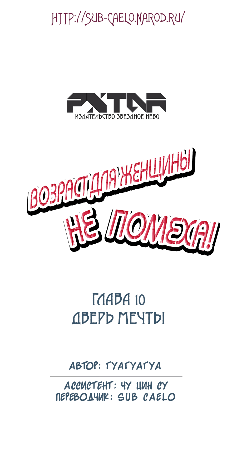Манга Возраст для женщины не помеха! - Глава 10 Страница 1