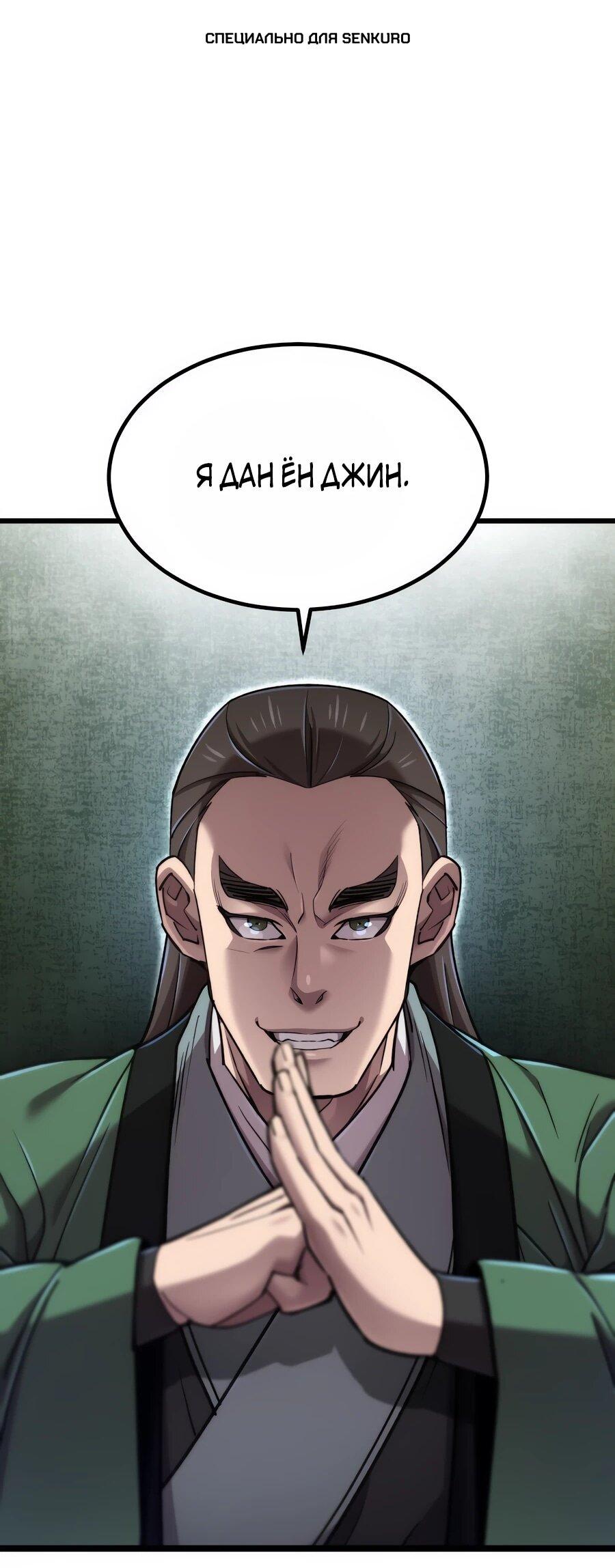 Манга Мастера присматривают за мной - Глава 61 Страница 1