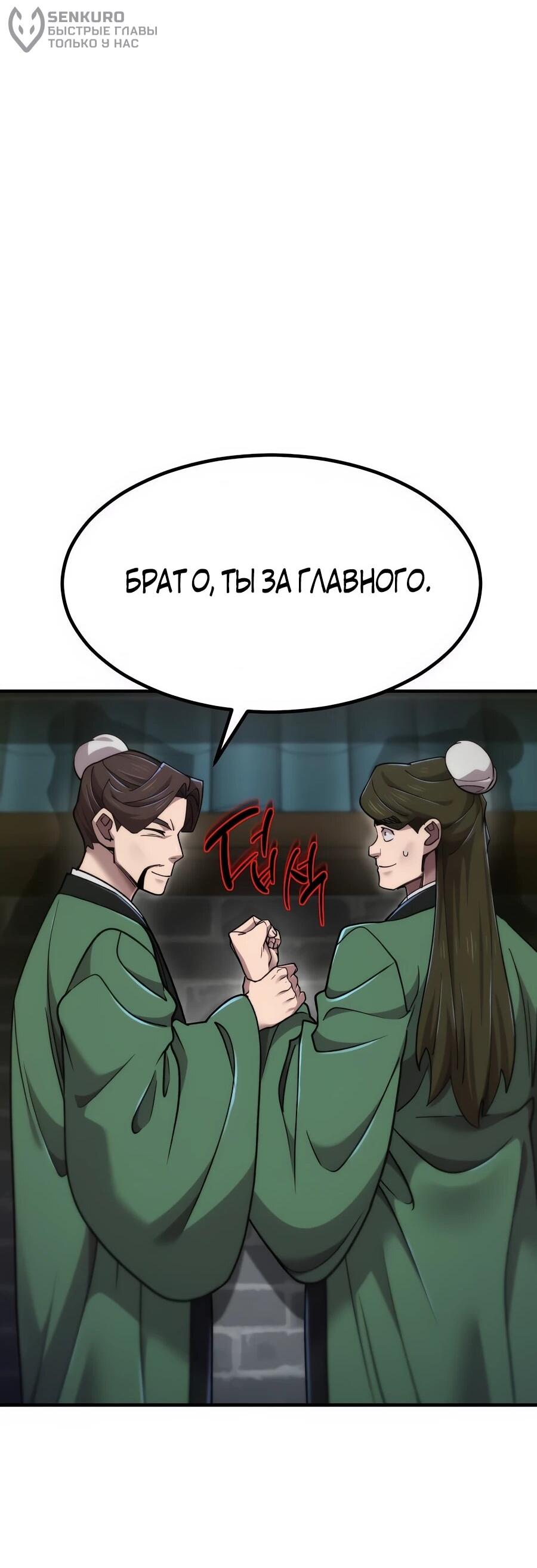 Манга Мастера присматривают за мной - Глава 61 Страница 74