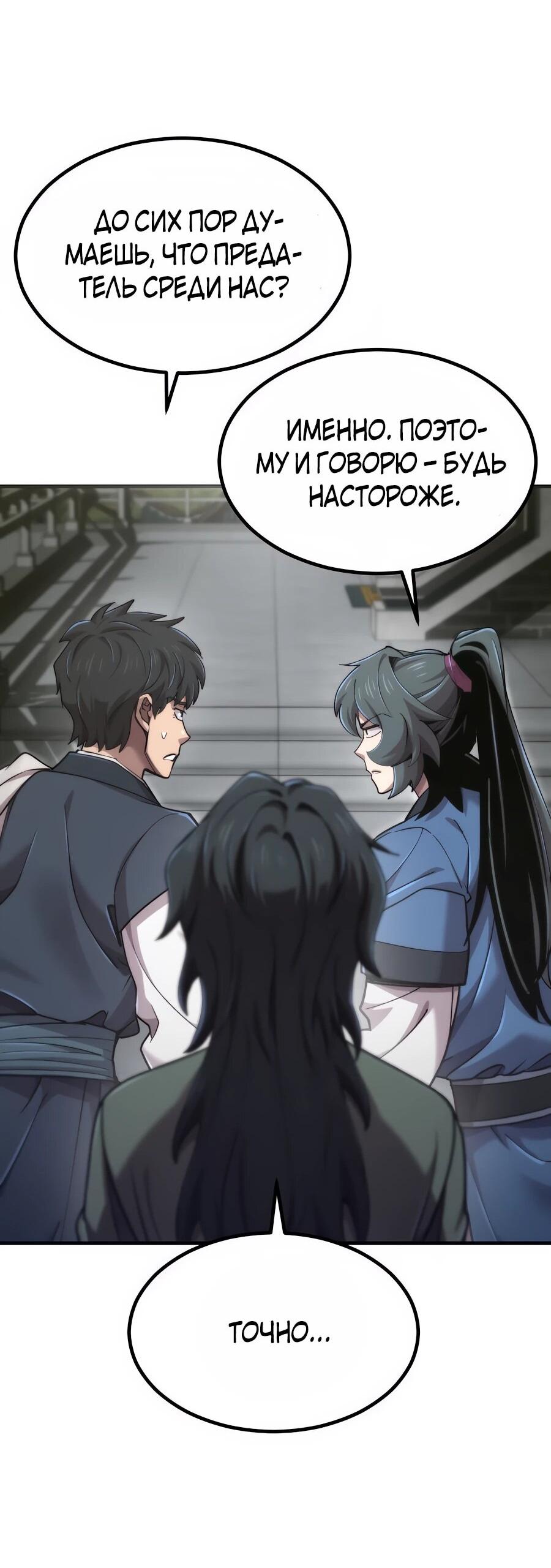 Манга Мастера присматривают за мной - Глава 61 Страница 28