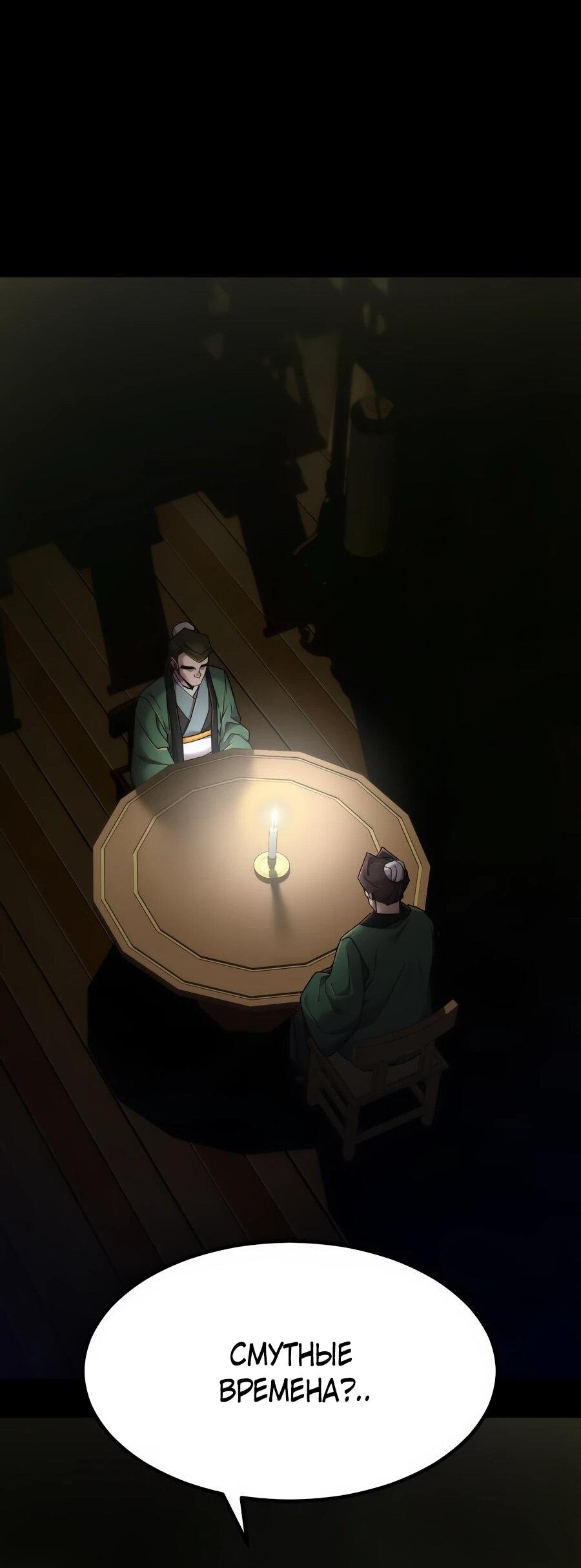 Манга Мастера присматривают за мной - Глава 61 Страница 46