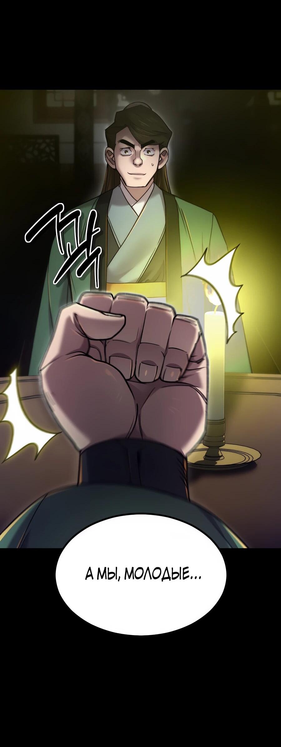 Манга Мастера присматривают за мной - Глава 61 Страница 57