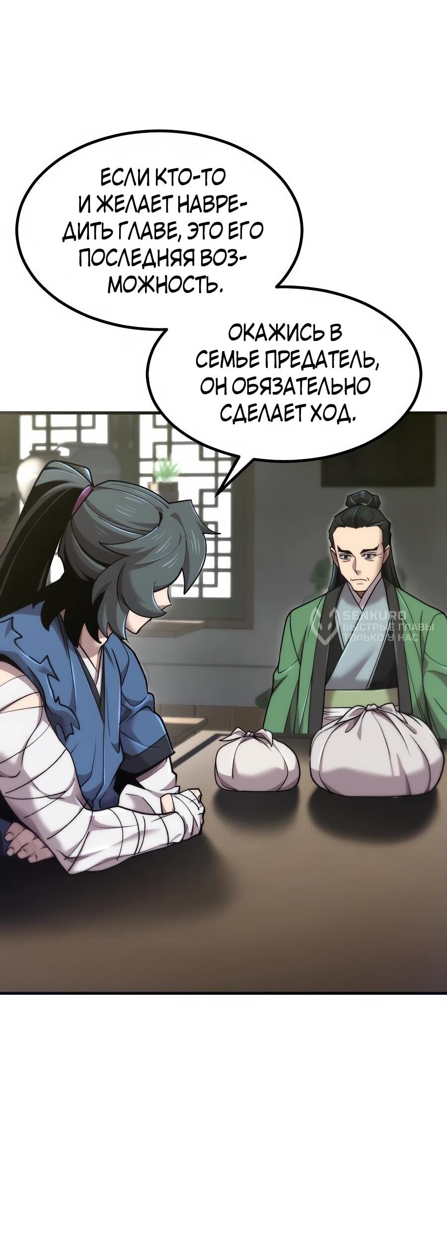 Манга Мастера присматривают за мной - Глава 61 Страница 85