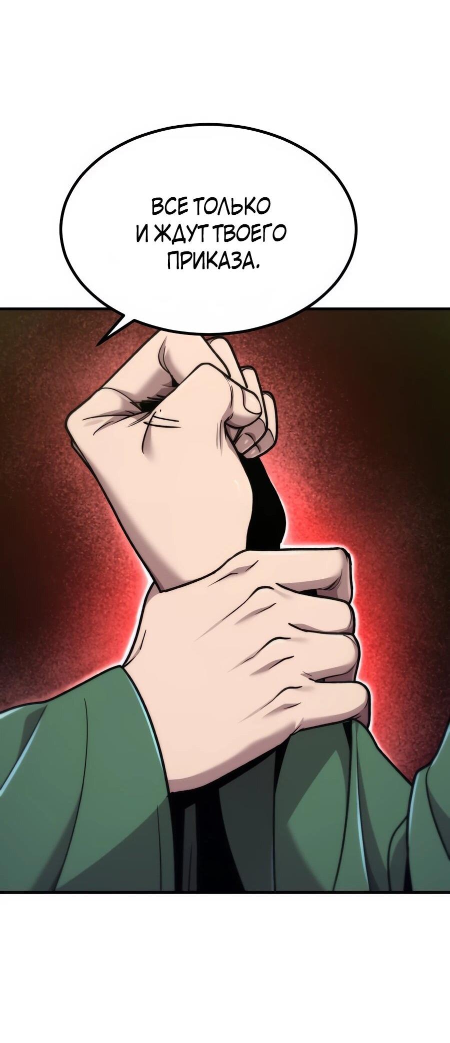 Манга Мастера присматривают за мной - Глава 61 Страница 75
