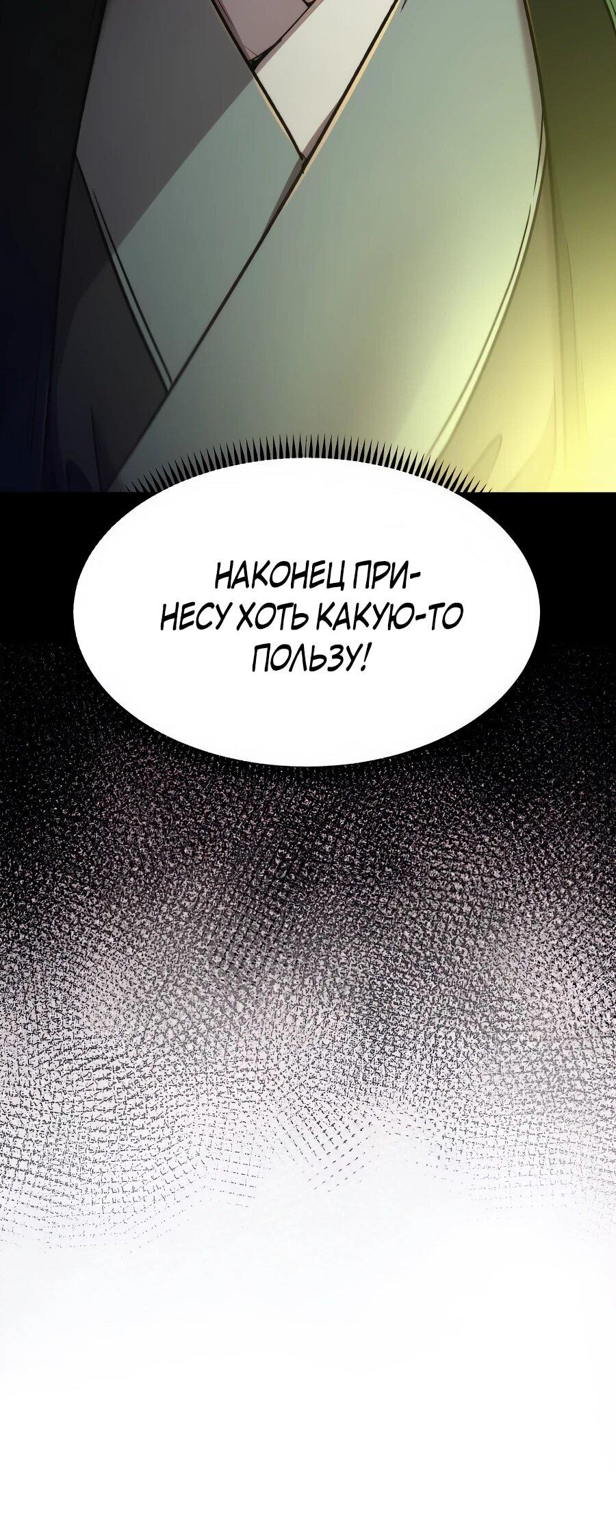 Манга Мастера присматривают за мной - Глава 61 Страница 59