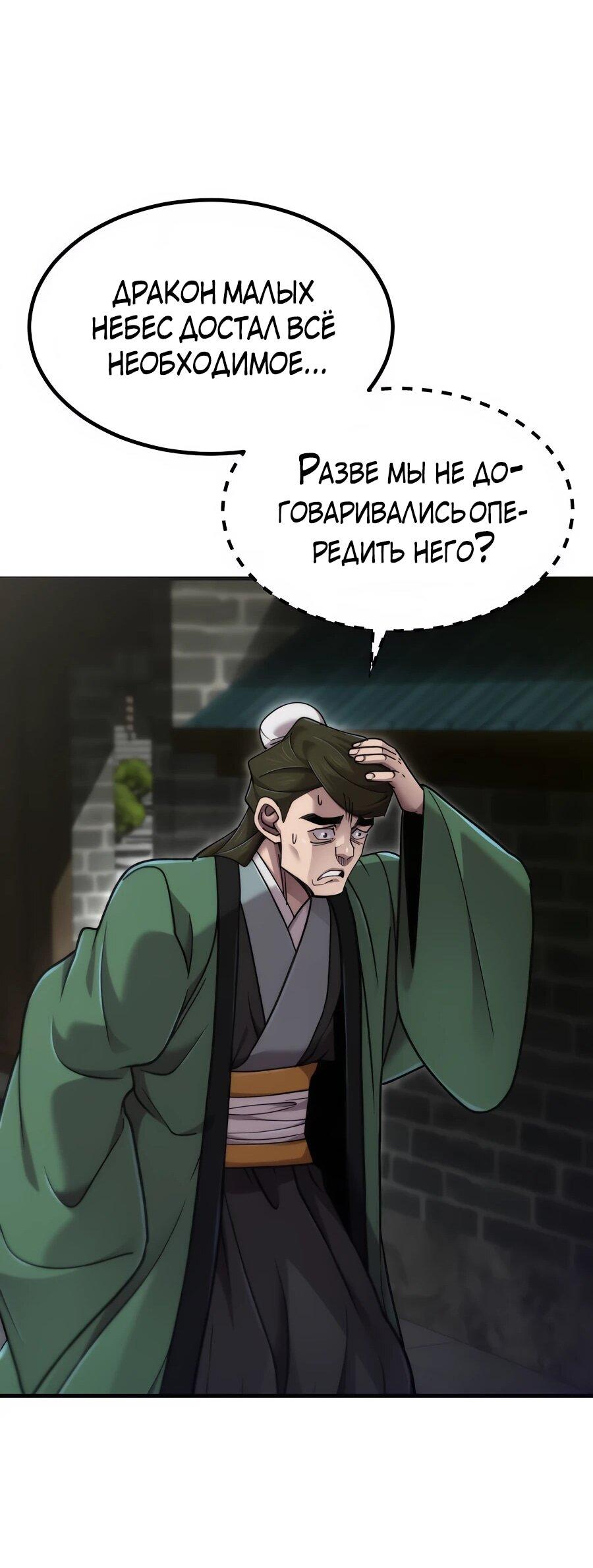 Манга Мастера присматривают за мной - Глава 61 Страница 41