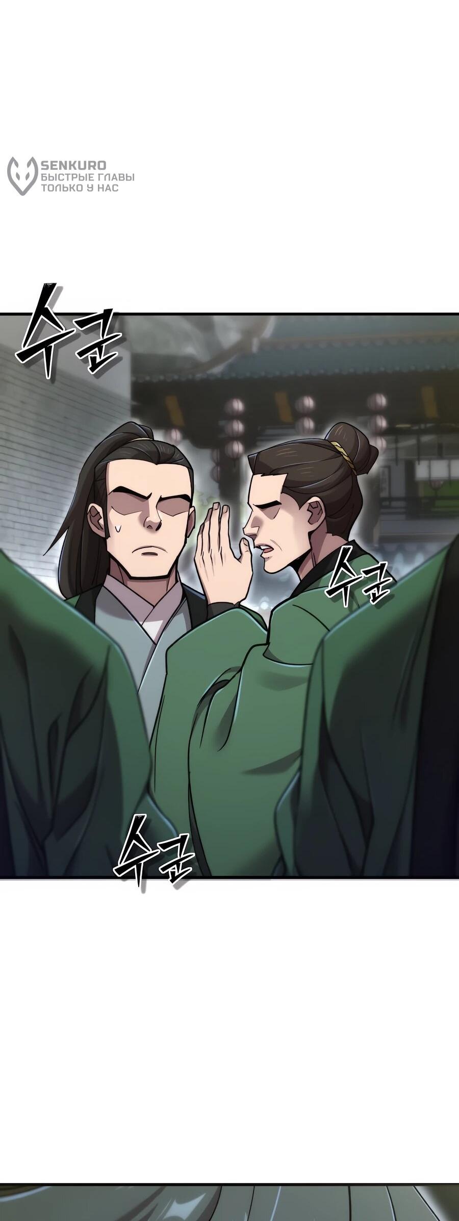 Манга Мастера присматривают за мной - Глава 61 Страница 24