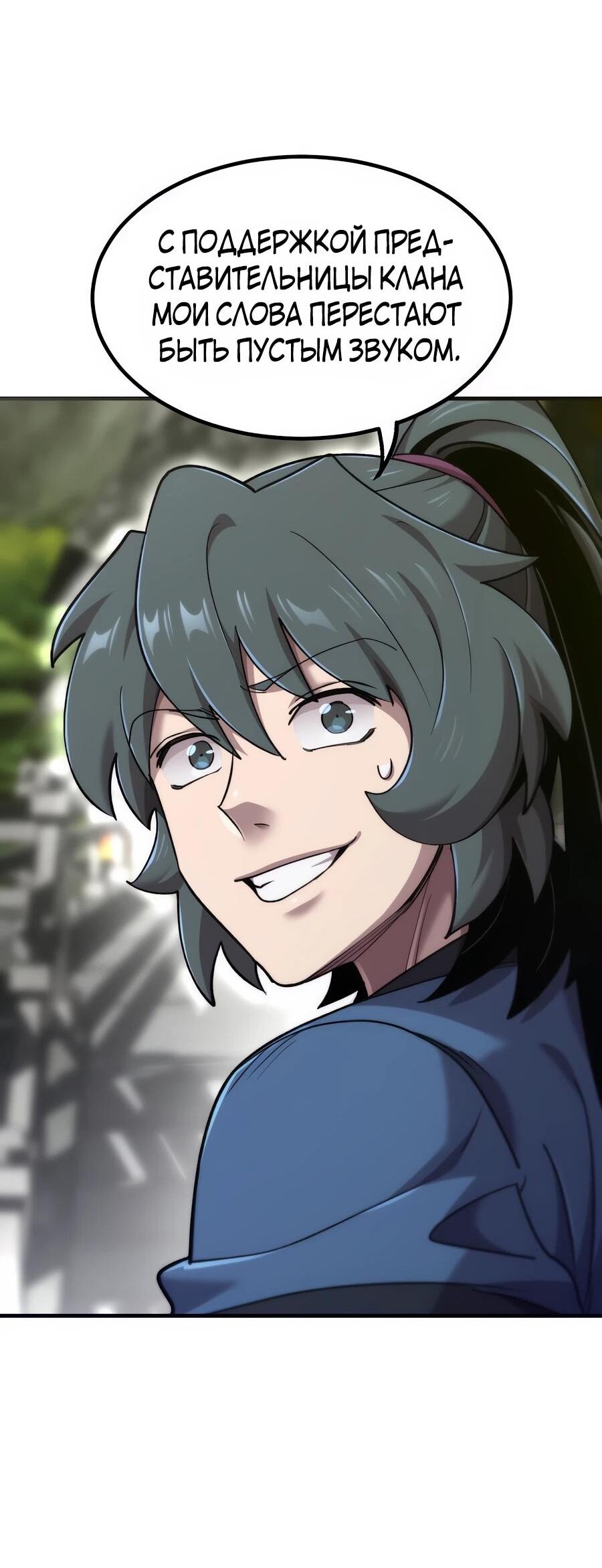 Манга Мастера присматривают за мной - Глава 61 Страница 31