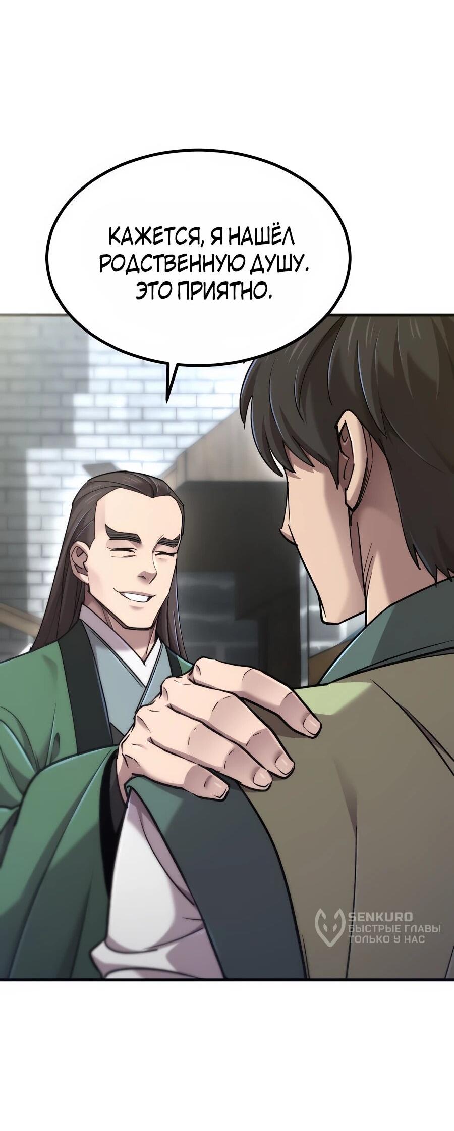 Манга Мастера присматривают за мной - Глава 61 Страница 4