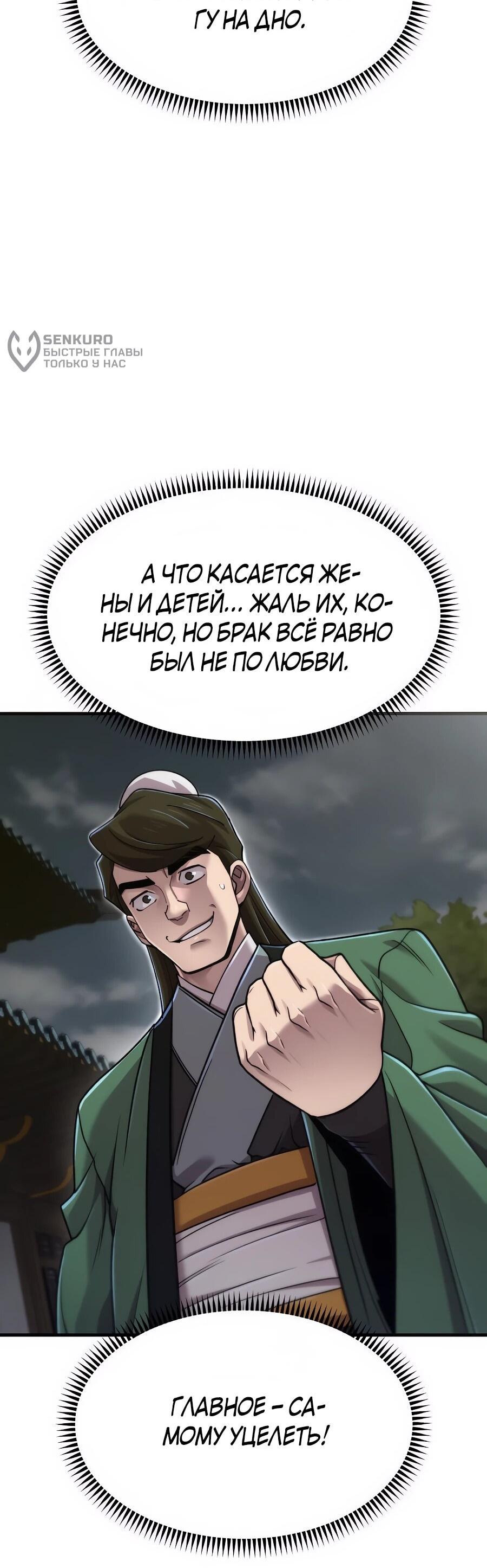 Манга Мастера присматривают за мной - Глава 61 Страница 67