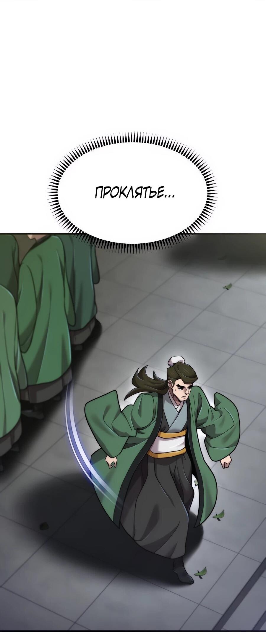 Манга Мастера присматривают за мной - Глава 61 Страница 37