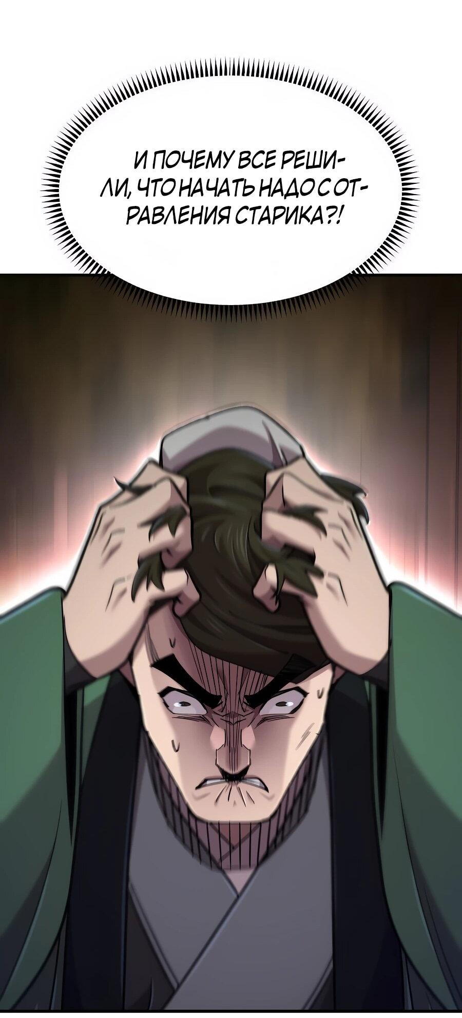 Манга Мастера присматривают за мной - Глава 61 Страница 60