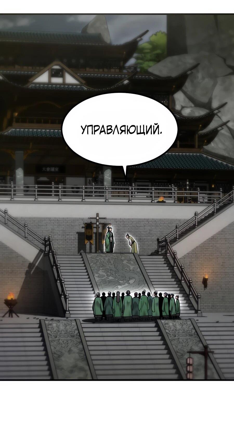 Манга Мастера присматривают за мной - Глава 61 Страница 9