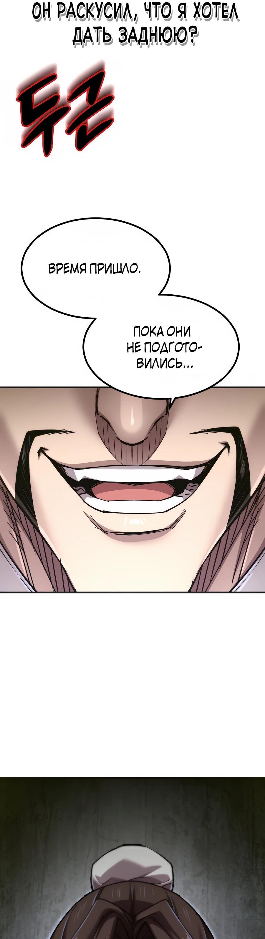 Манга Мастера присматривают за мной - Глава 61 Страница 72