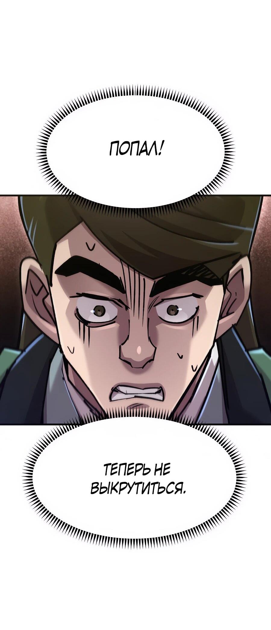 Манга Мастера присматривают за мной - Глава 61 Страница 76