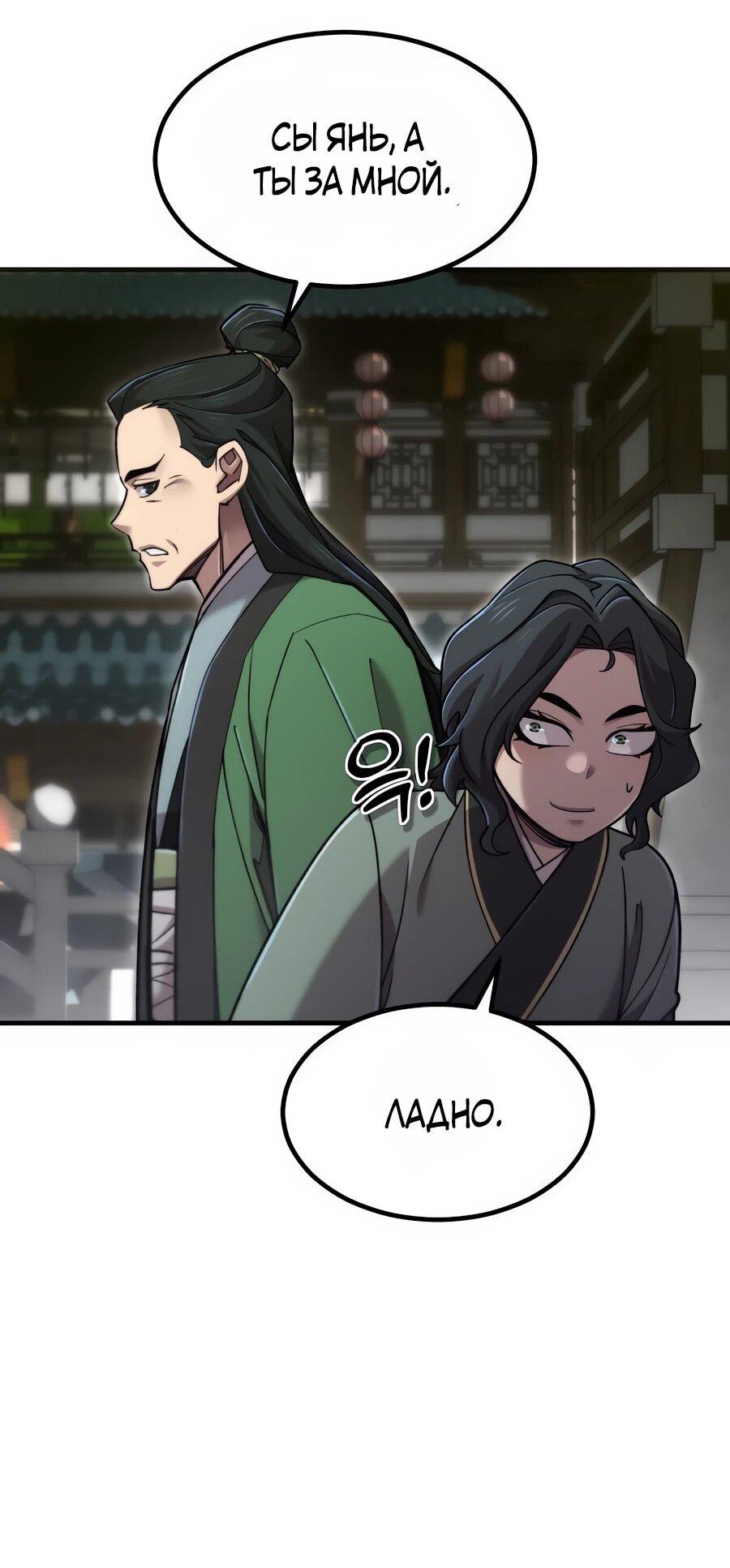 Манга Мастера присматривают за мной - Глава 61 Страница 20