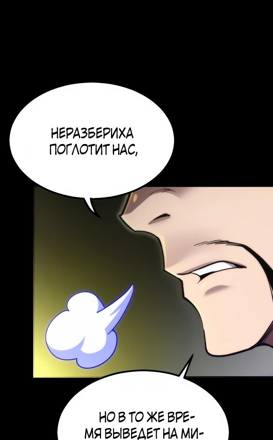 Манга Мастера присматривают за мной - Глава 61 Страница 53