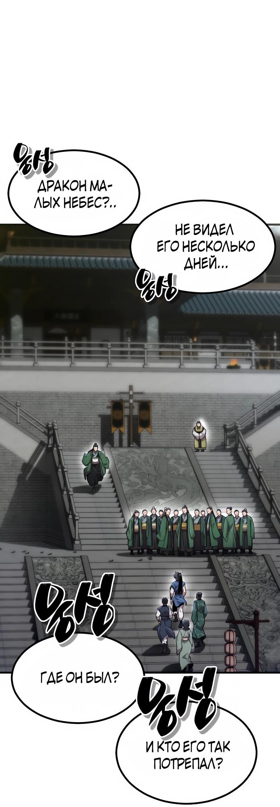 Манга Мастера присматривают за мной - Глава 61 Страница 14