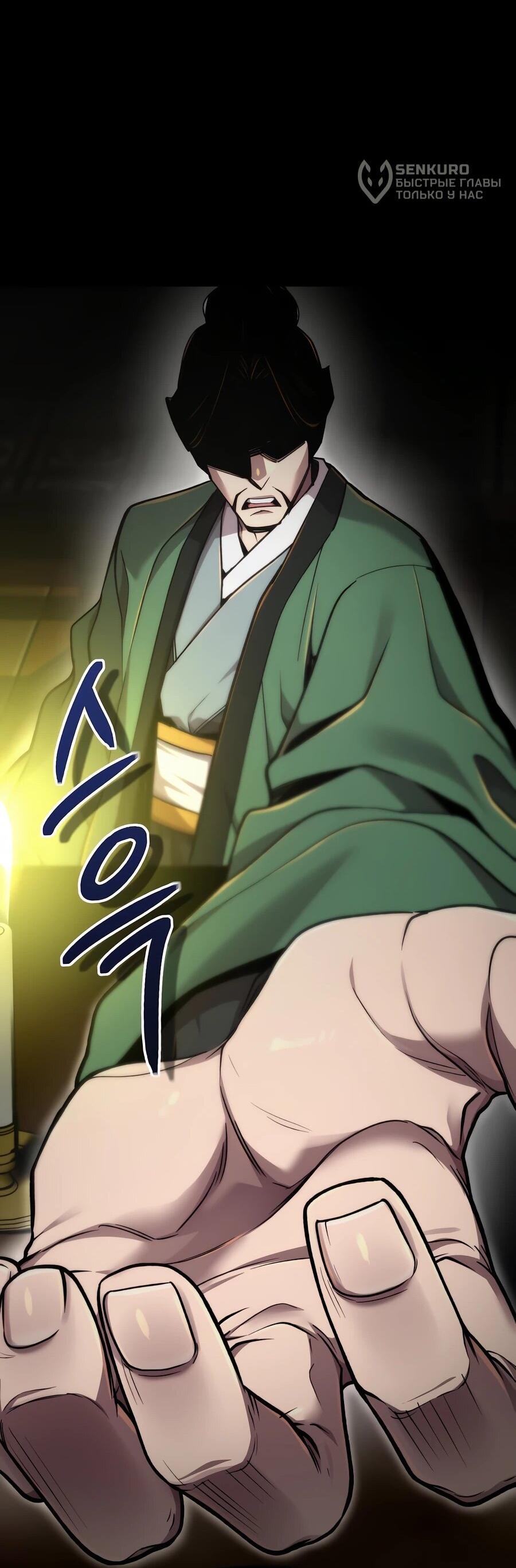 Манга Мастера присматривают за мной - Глава 61 Страница 55