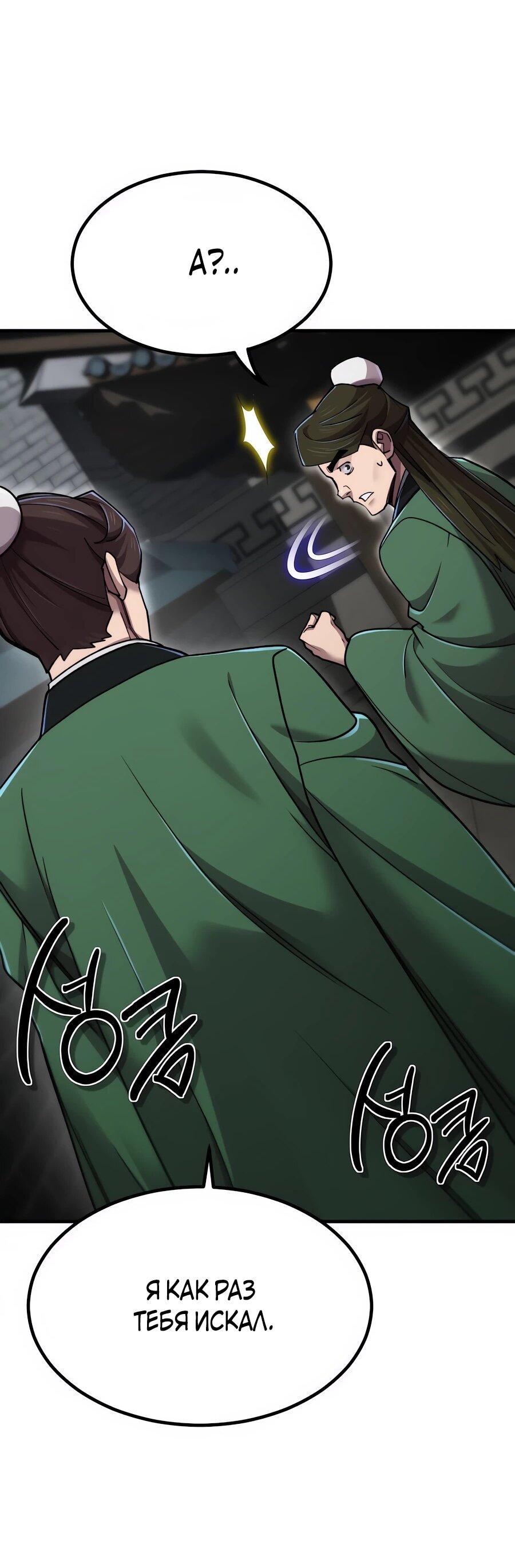 Манга Мастера присматривают за мной - Глава 61 Страница 69