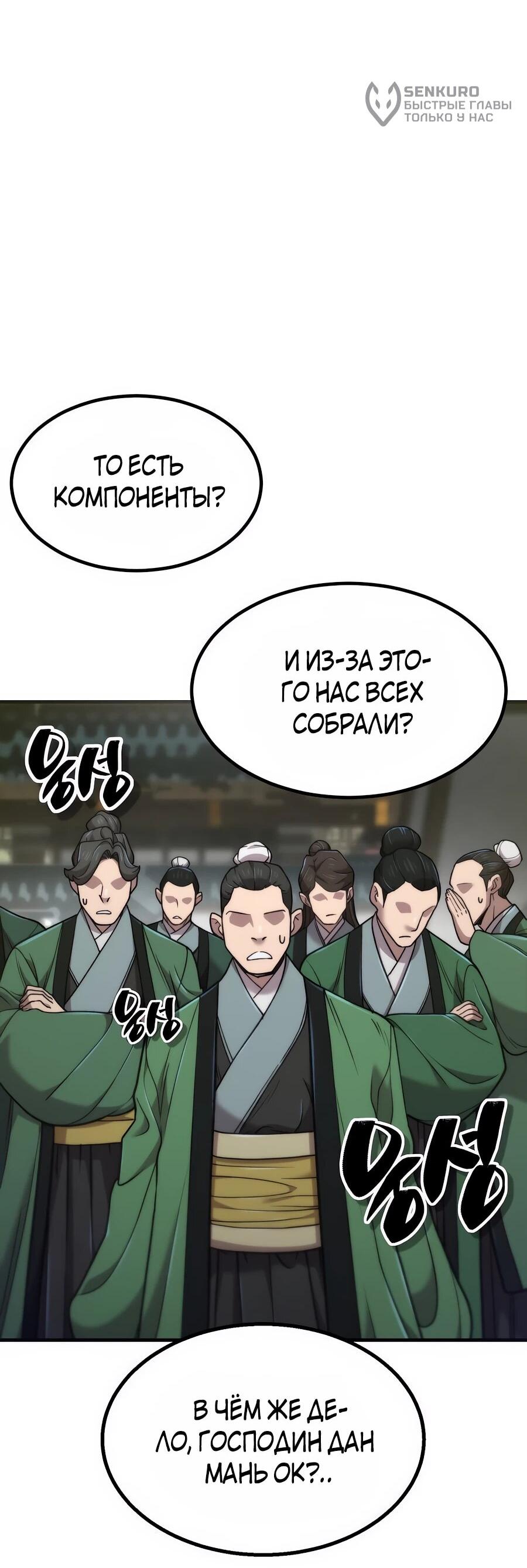 Манга Мастера присматривают за мной - Глава 61 Страница 17