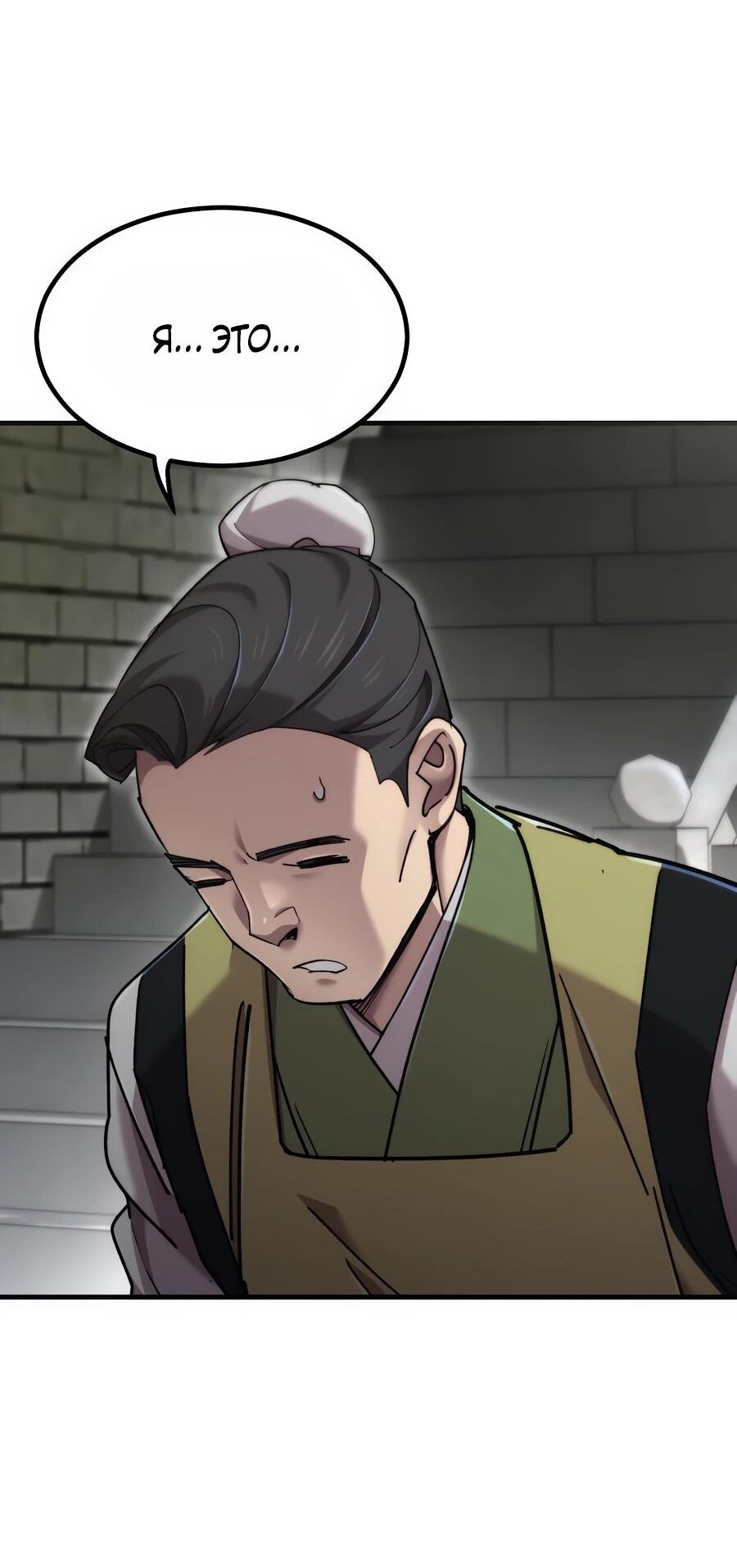 Манга Мастера присматривают за мной - Глава 61 Страница 11