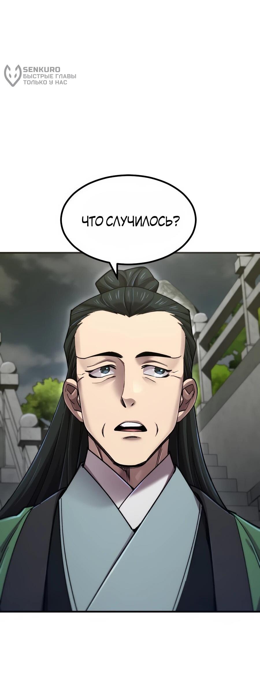 Манга Мастера присматривают за мной - Глава 61 Страница 10