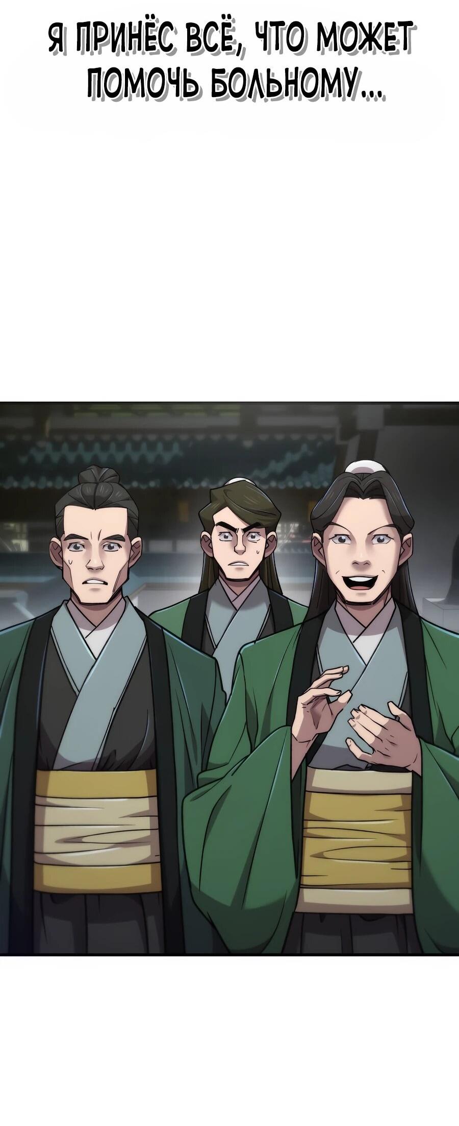 Манга Мастера присматривают за мной - Глава 61 Страница 23