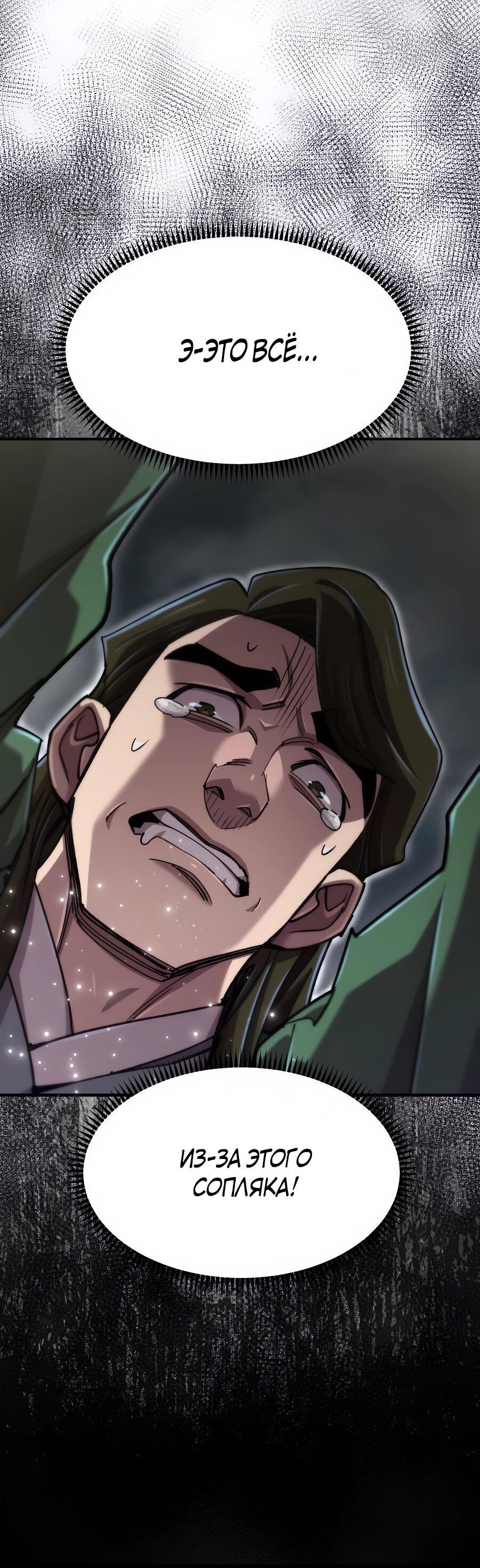 Манга Мастера присматривают за мной - Глава 61 Страница 45