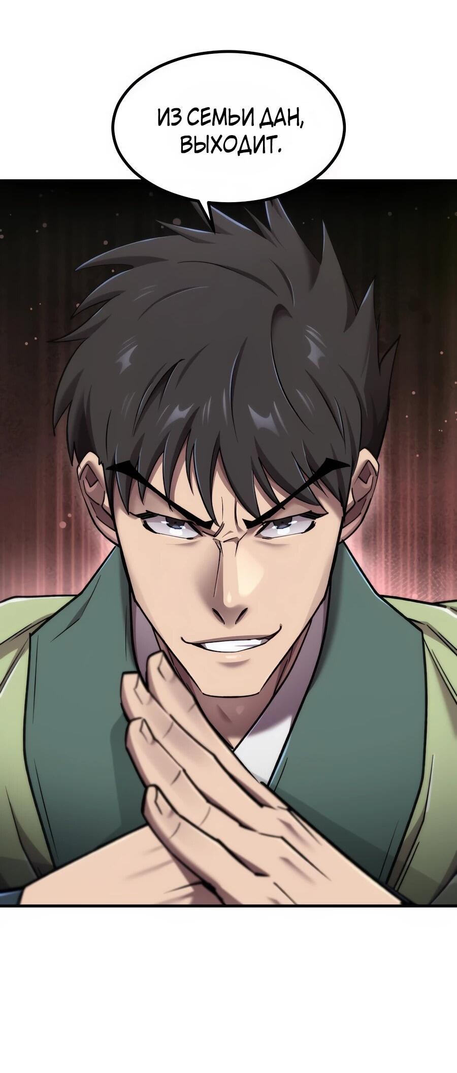 Манга Мастера присматривают за мной - Глава 61 Страница 3