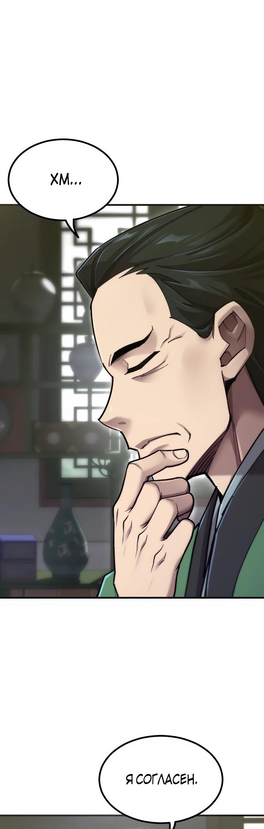 Манга Мастера присматривают за мной - Глава 61 Страница 86
