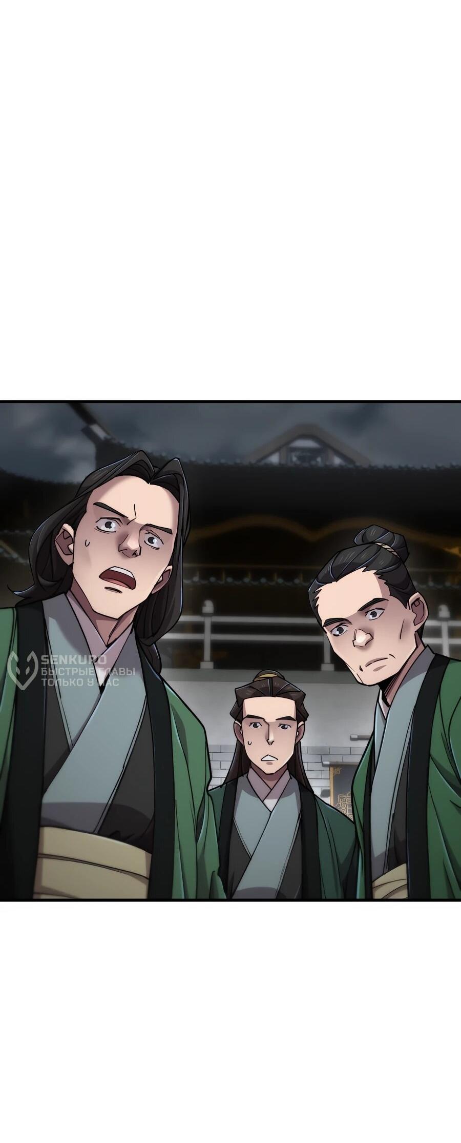 Манга Мастера присматривают за мной - Глава 61 Страница 13