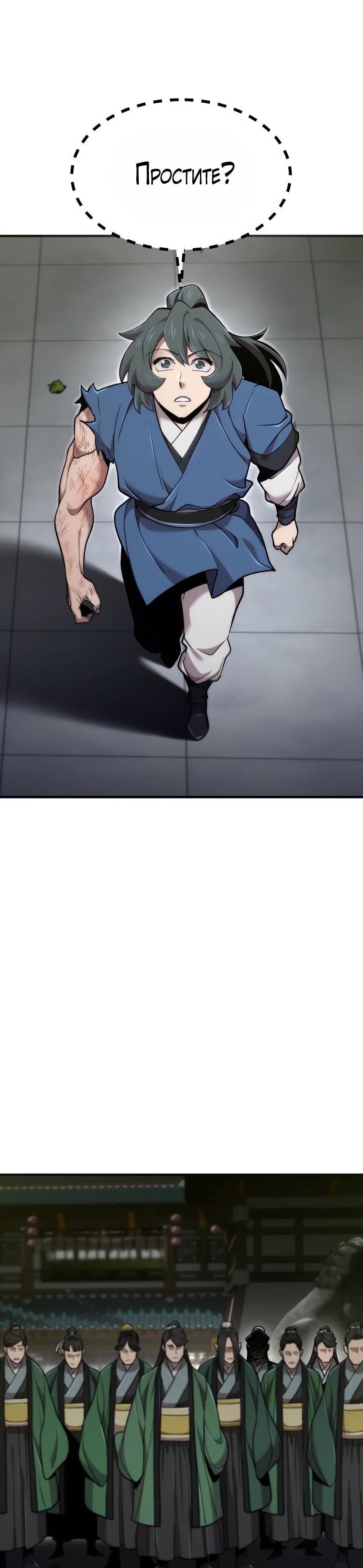 Манга Мастера присматривают за мной - Глава 61 Страница 33