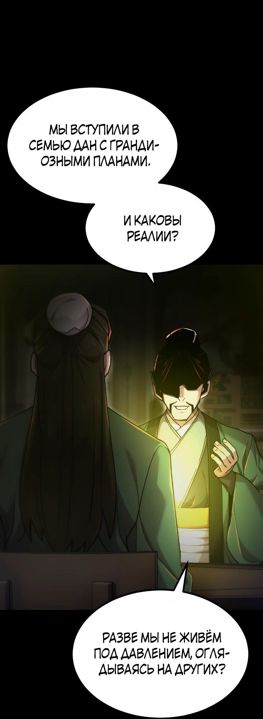 Манга Мастера присматривают за мной - Глава 61 Страница 49