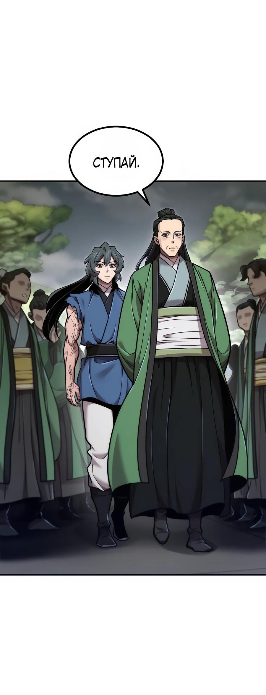 Манга Мастера присматривают за мной - Глава 61 Страница 21