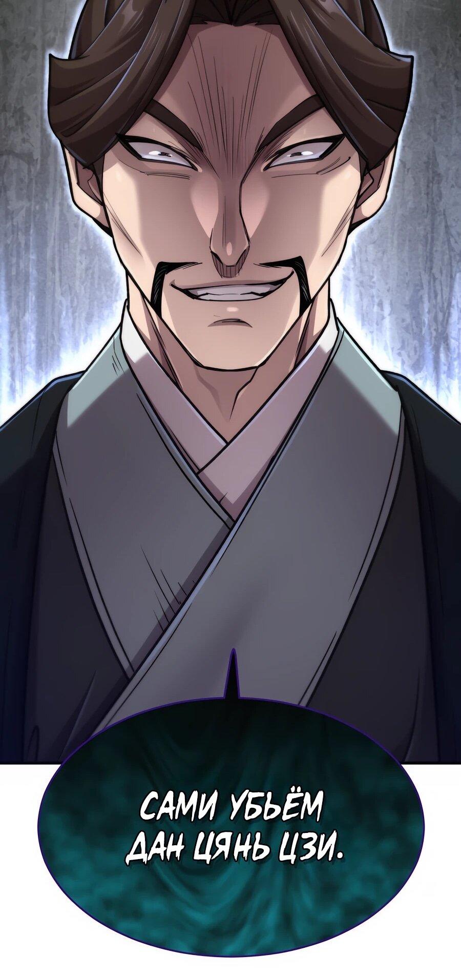 Манга Мастера присматривают за мной - Глава 61 Страница 73