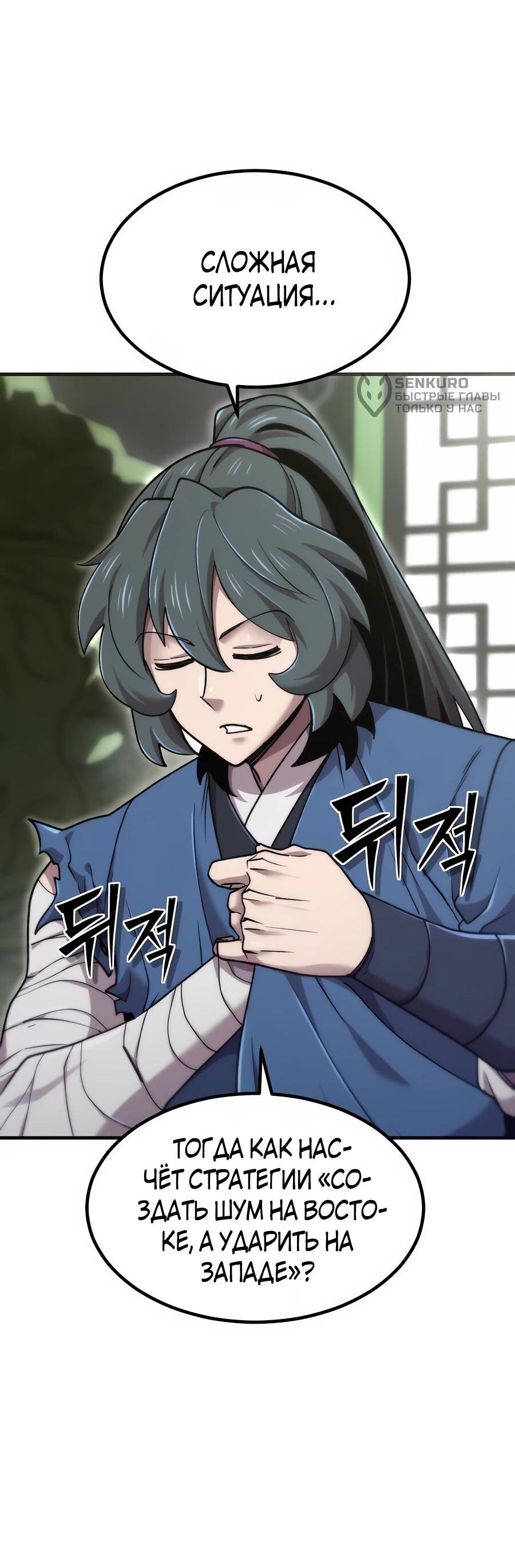 Манга Мастера присматривают за мной - Глава 61 Страница 82